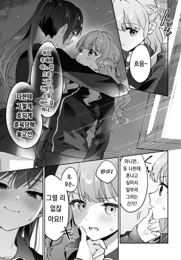 ㅂㅈ겨루기로 암수를 가리는.manhwa_11.webp