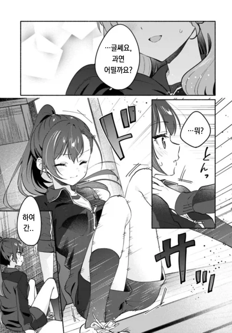 ㅂㅈ겨루기로 암수를 가리는.manhwa_15.webp