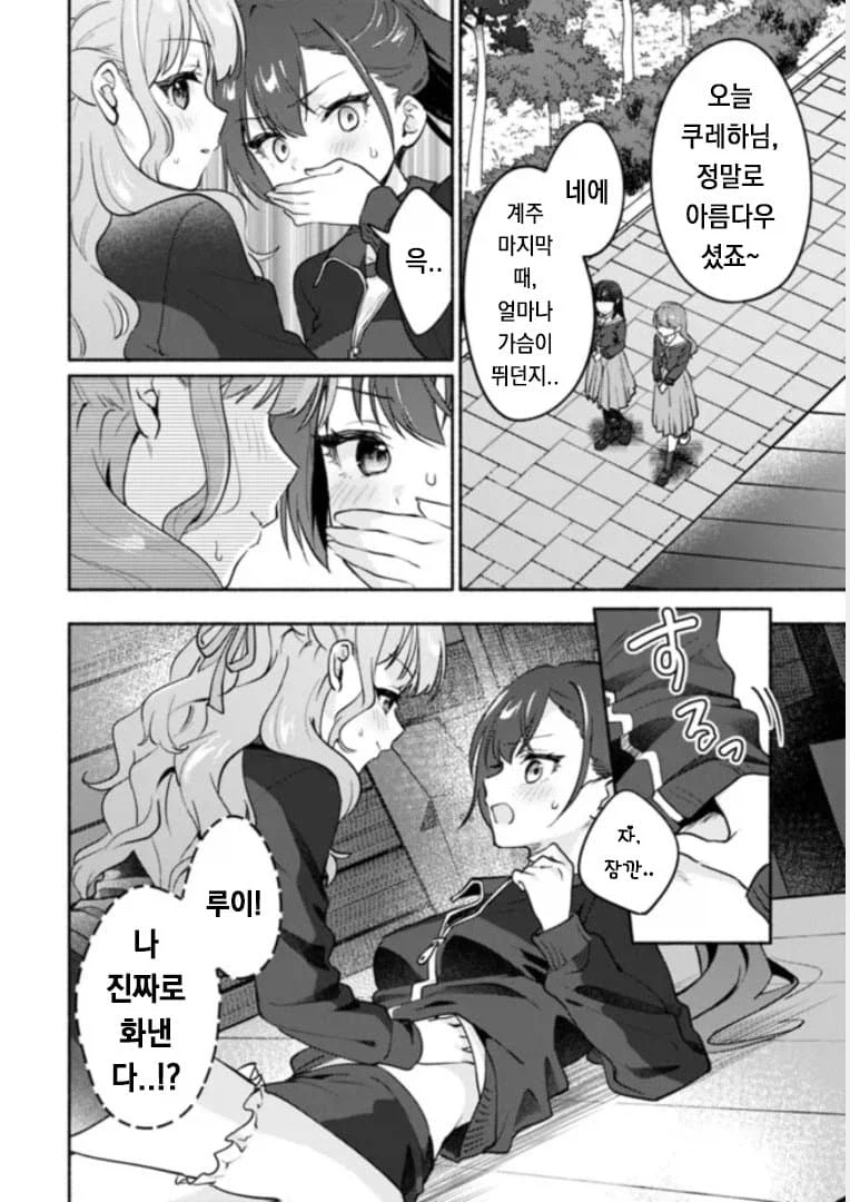 ㅂㅈ겨루기로 암수를 가리는.manhwa_18.webp