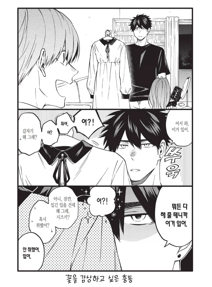 호모) 의외로 개꼴린다는 여장물 클리셰.manhwa_2.webp