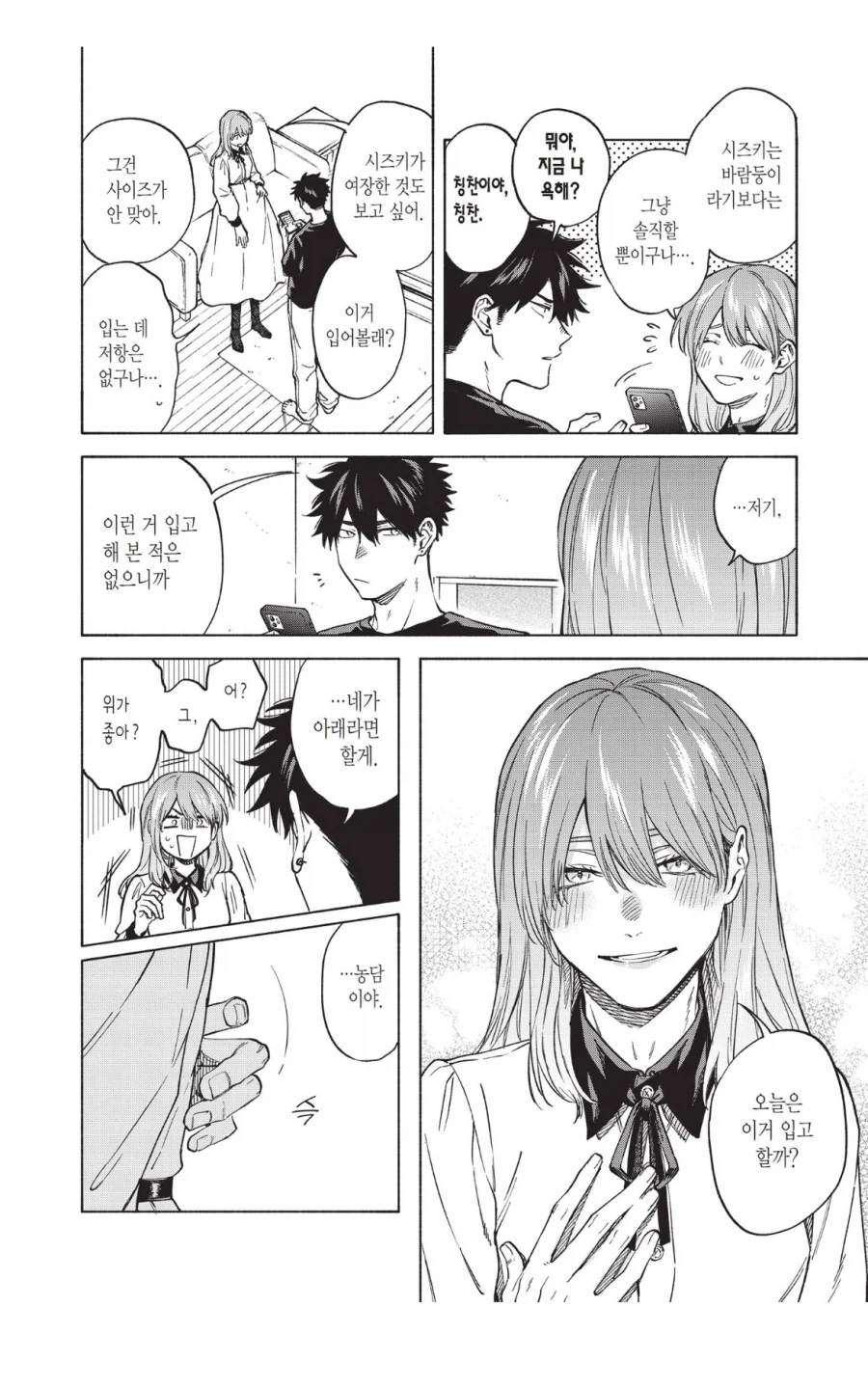 호모) 의외로 개꼴린다는 여장물 클리셰.manhwa_5.webp