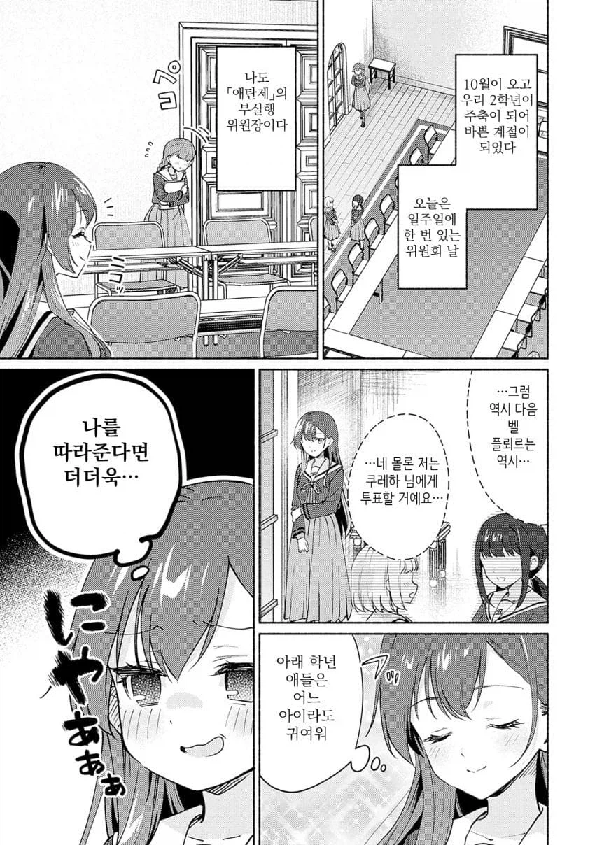 학교의 정점이 되기 위해 ㅂㅈ겨루는.manhwa_1.webp