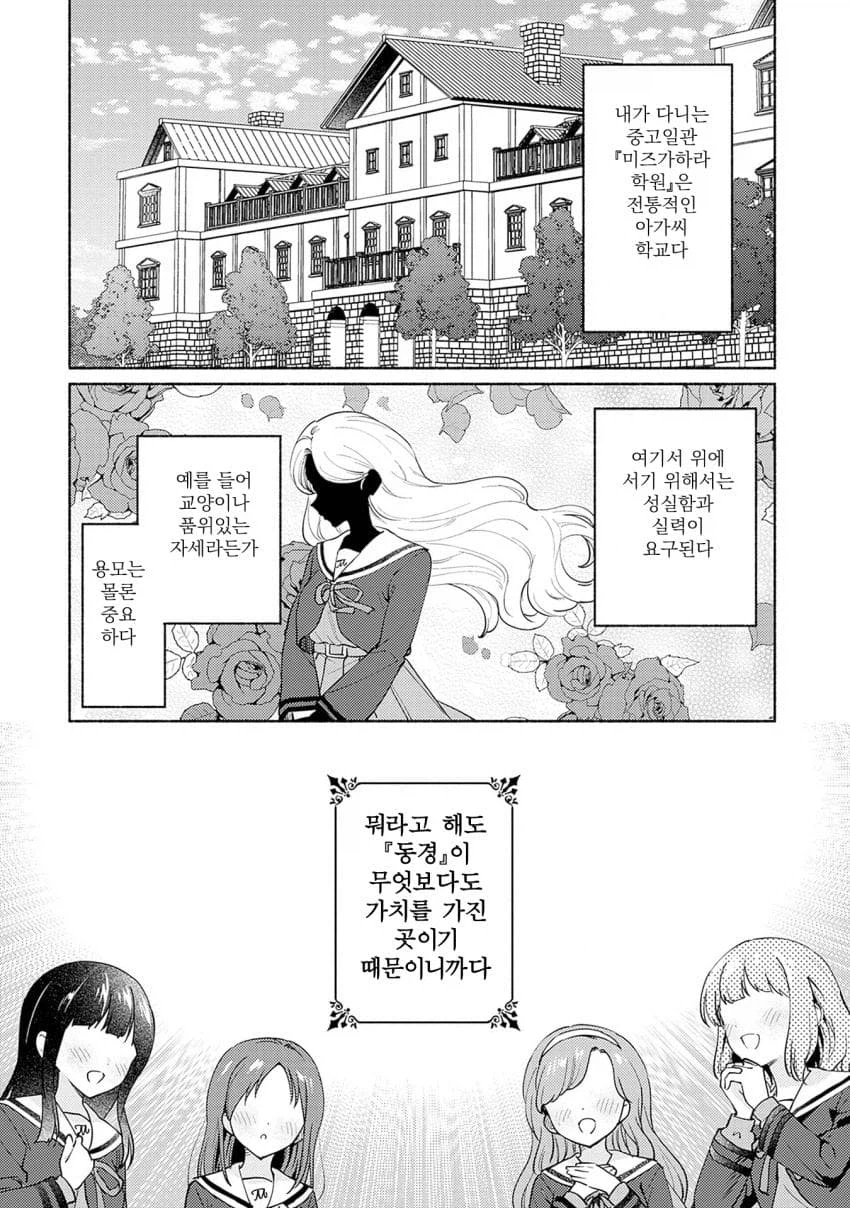 학교의 정점이 되기 위해 ㅂㅈ겨루는.manhwa_2.webp