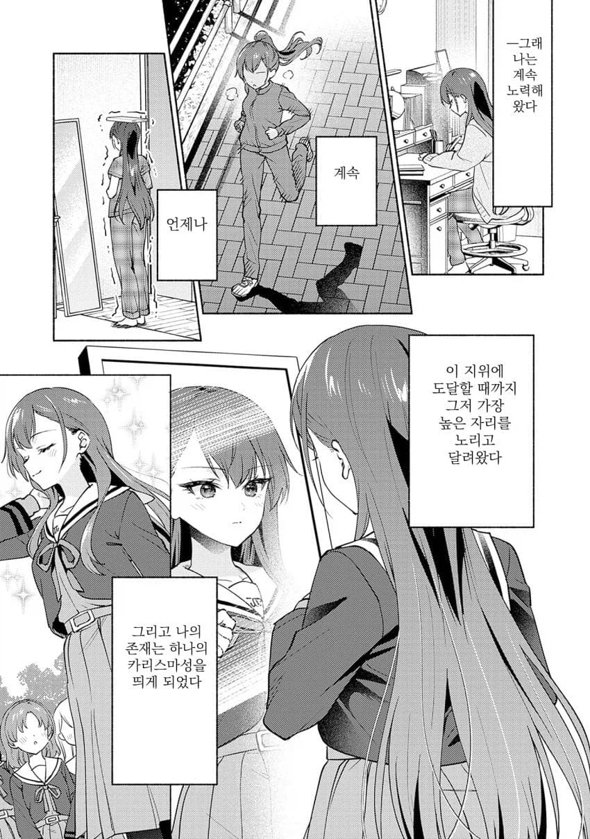 학교의 정점이 되기 위해 ㅂㅈ겨루는.manhwa_3.webp