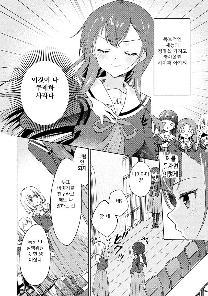 학교의 정점이 되기 위해 ㅂㅈ겨루는.manhwa_4.webp