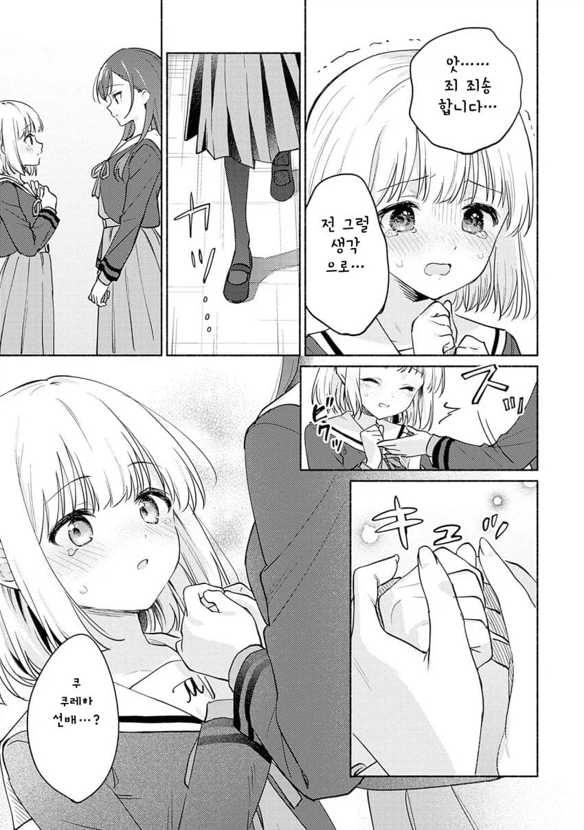 학교의 정점이 되기 위해 ㅂㅈ겨루는.manhwa_5.webp