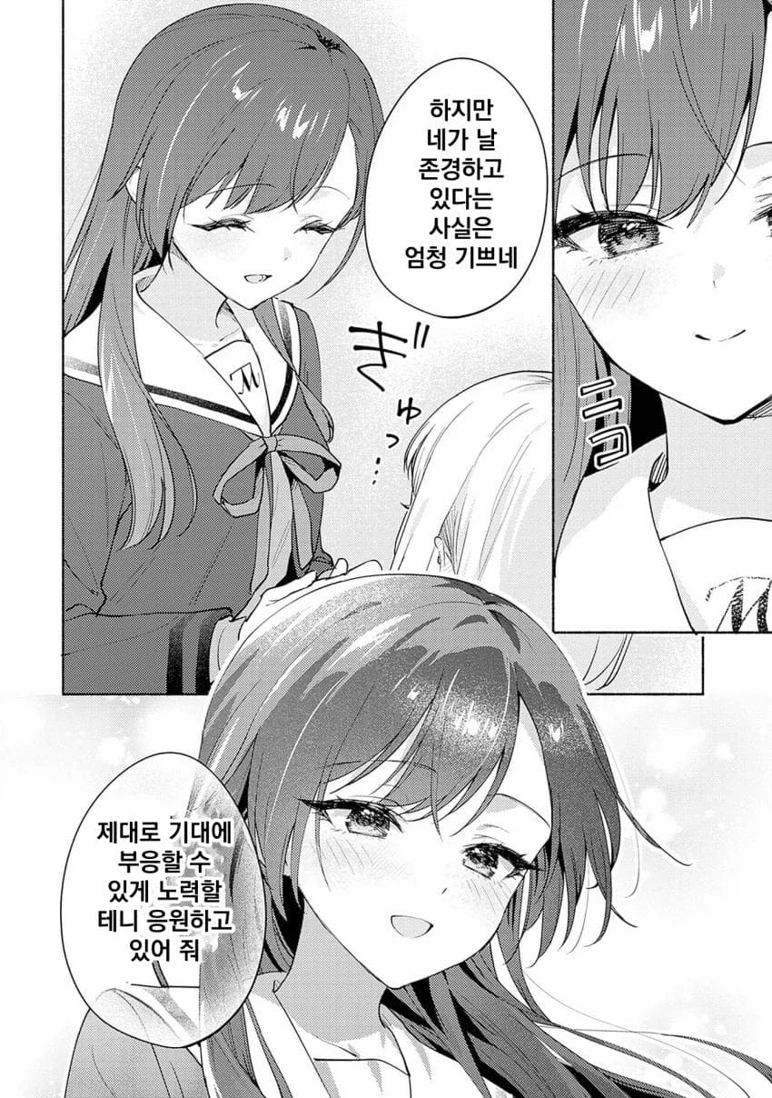 학교의 정점이 되기 위해 ㅂㅈ겨루는.manhwa_6.webp