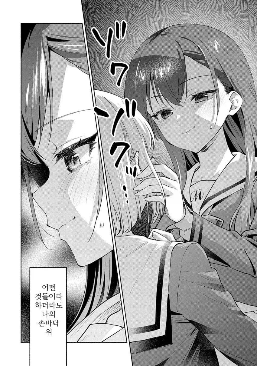 학교의 정점이 되기 위해 ㅂㅈ겨루는.manhwa_8.webp