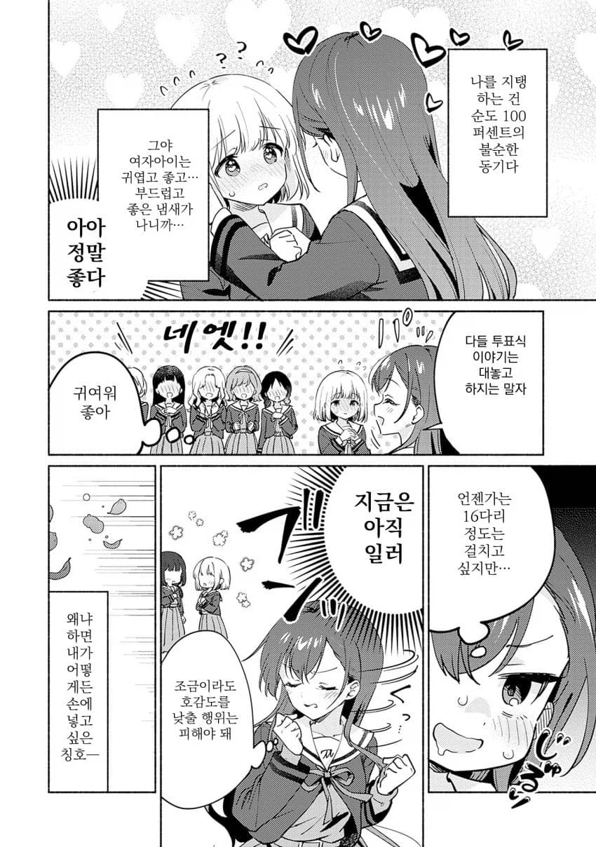 학교의 정점이 되기 위해 ㅂㅈ겨루는.manhwa_10.webp