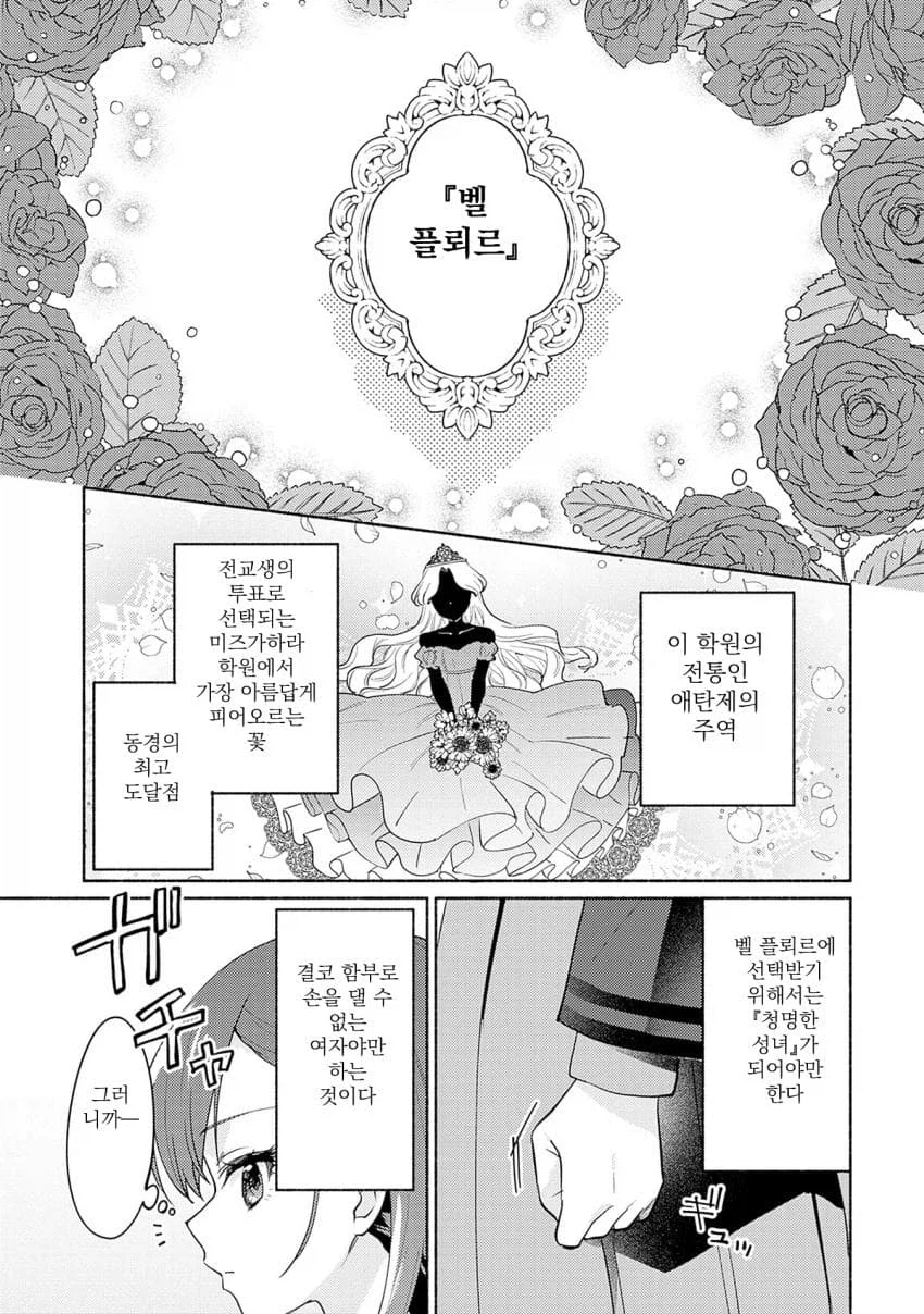 학교의 정점이 되기 위해 ㅂㅈ겨루는.manhwa_11.webp