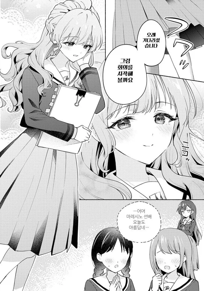 학교의 정점이 되기 위해 ㅂㅈ겨루는.manhwa_12.webp