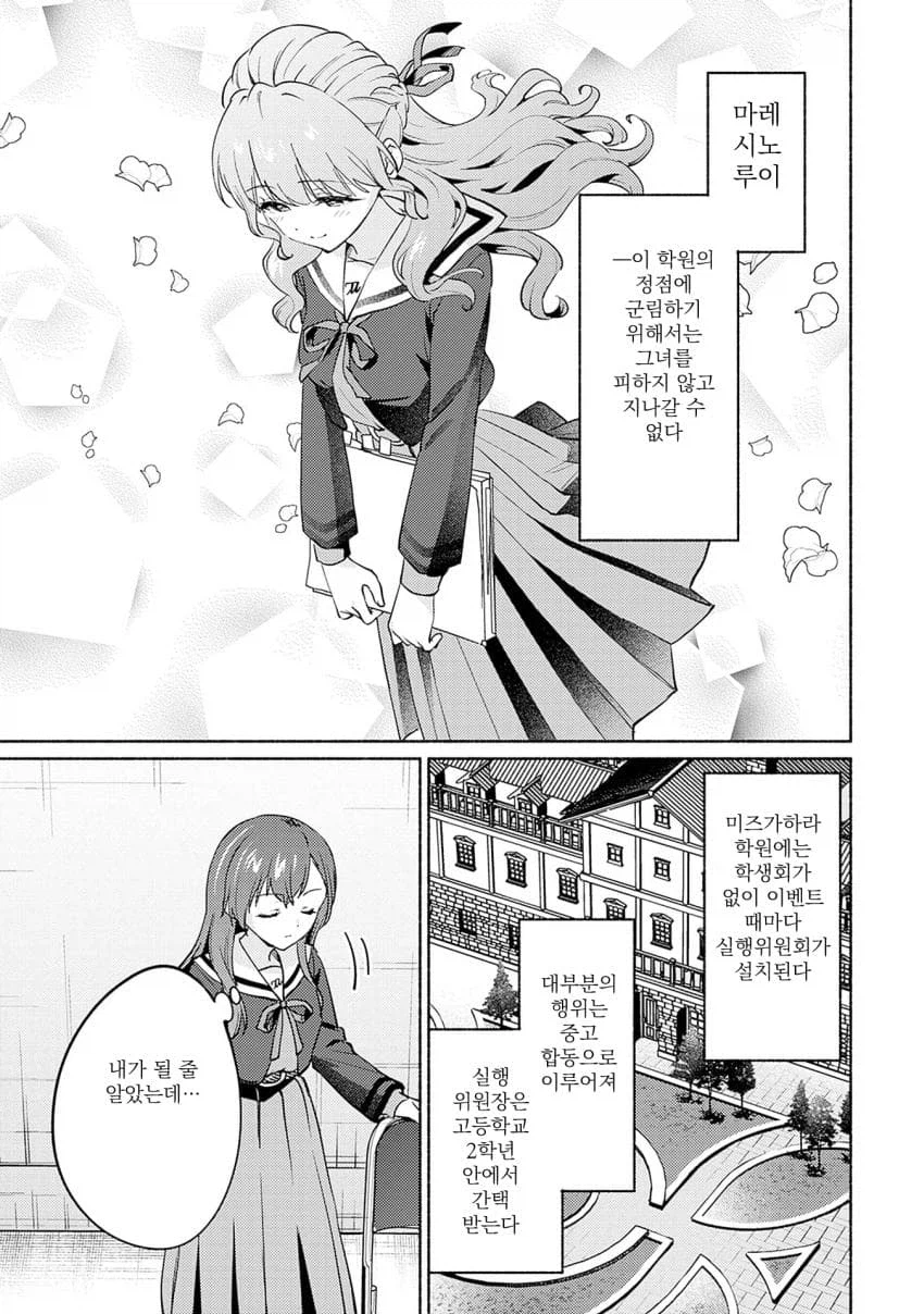 학교의 정점이 되기 위해 ㅂㅈ겨루는.manhwa_13.webp