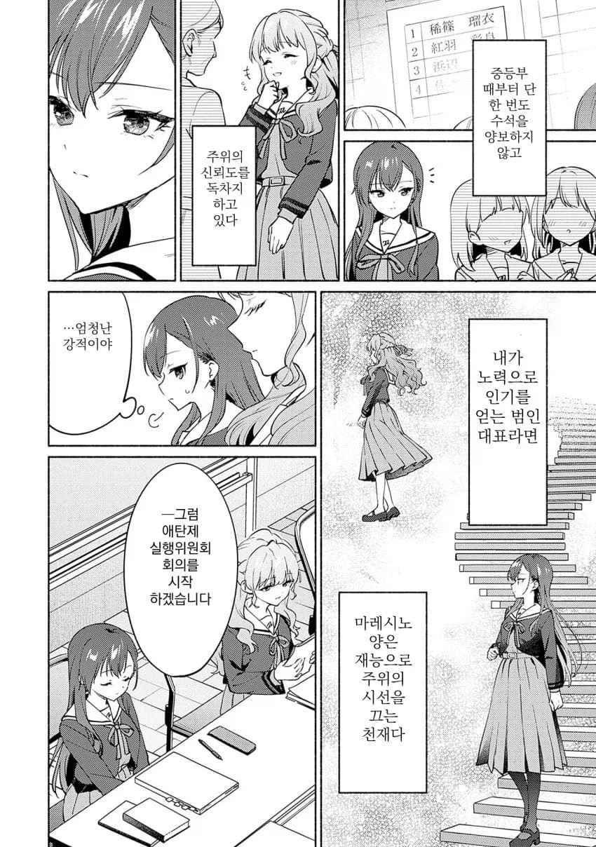 학교의 정점이 되기 위해 ㅂㅈ겨루는.manhwa_14.webp