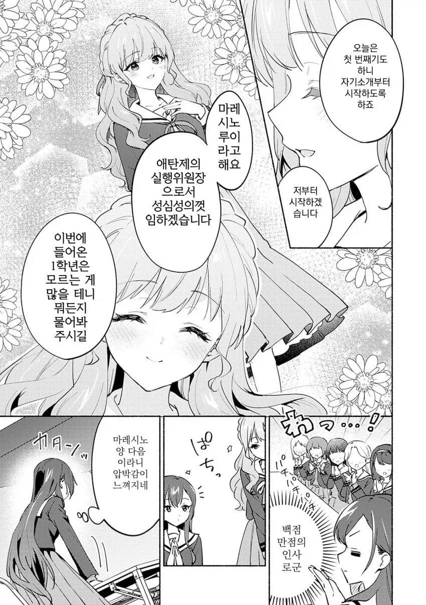 학교의 정점이 되기 위해 ㅂㅈ겨루는.manhwa_15.webp