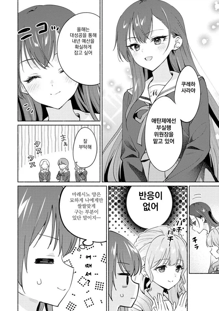 학교의 정점이 되기 위해 ㅂㅈ겨루는.manhwa_16.webp