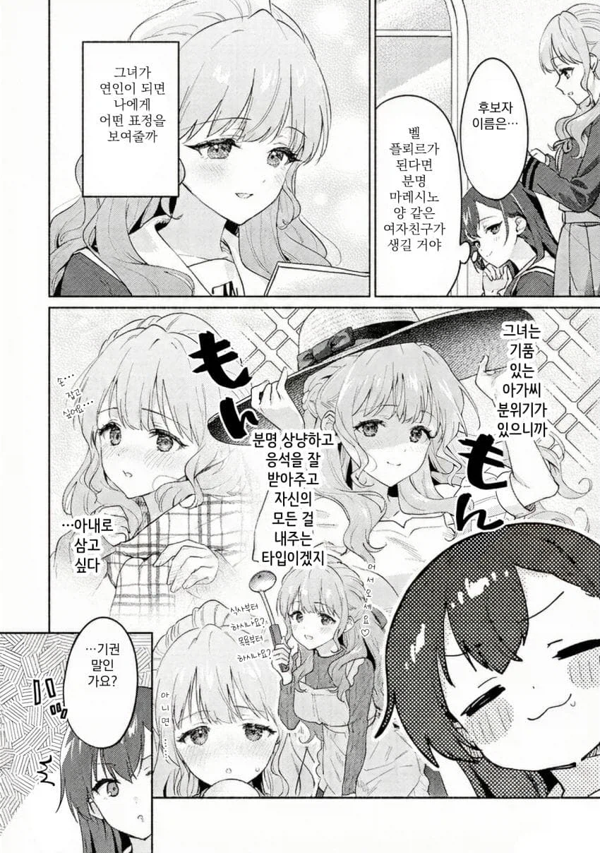 학교의 정점이 되기 위해 ㅂㅈ겨루는.manhwa_18.webp