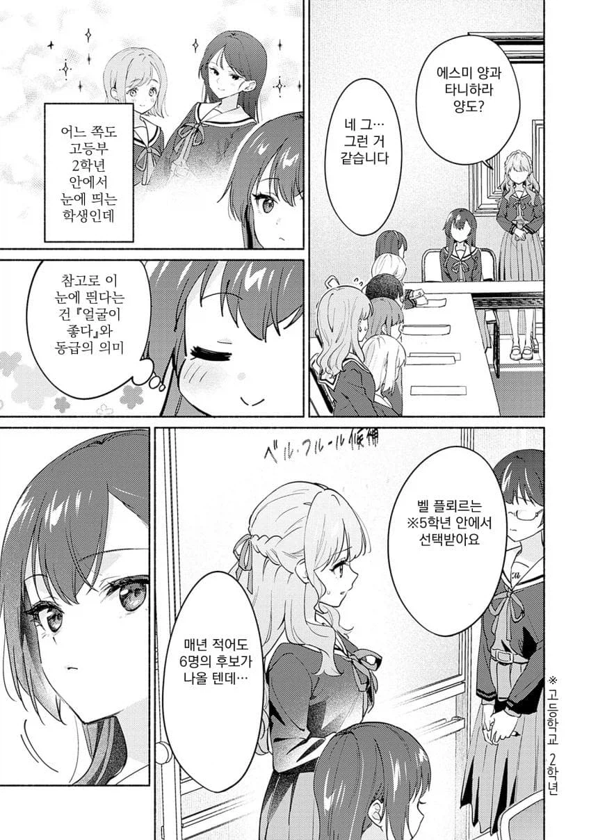 학교의 정점이 되기 위해 ㅂㅈ겨루는.manhwa_19.webp