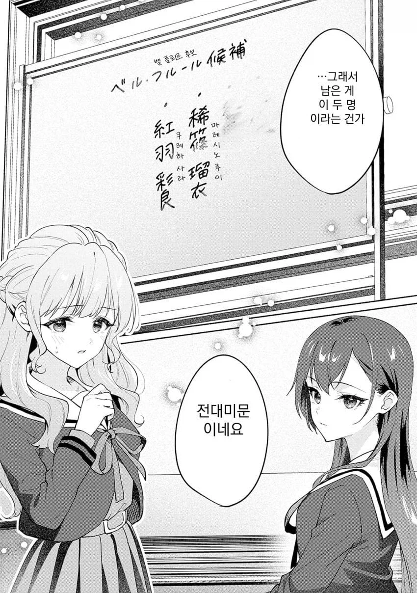 학교의 정점이 되기 위해 ㅂㅈ겨루는.manhwa_20.webp