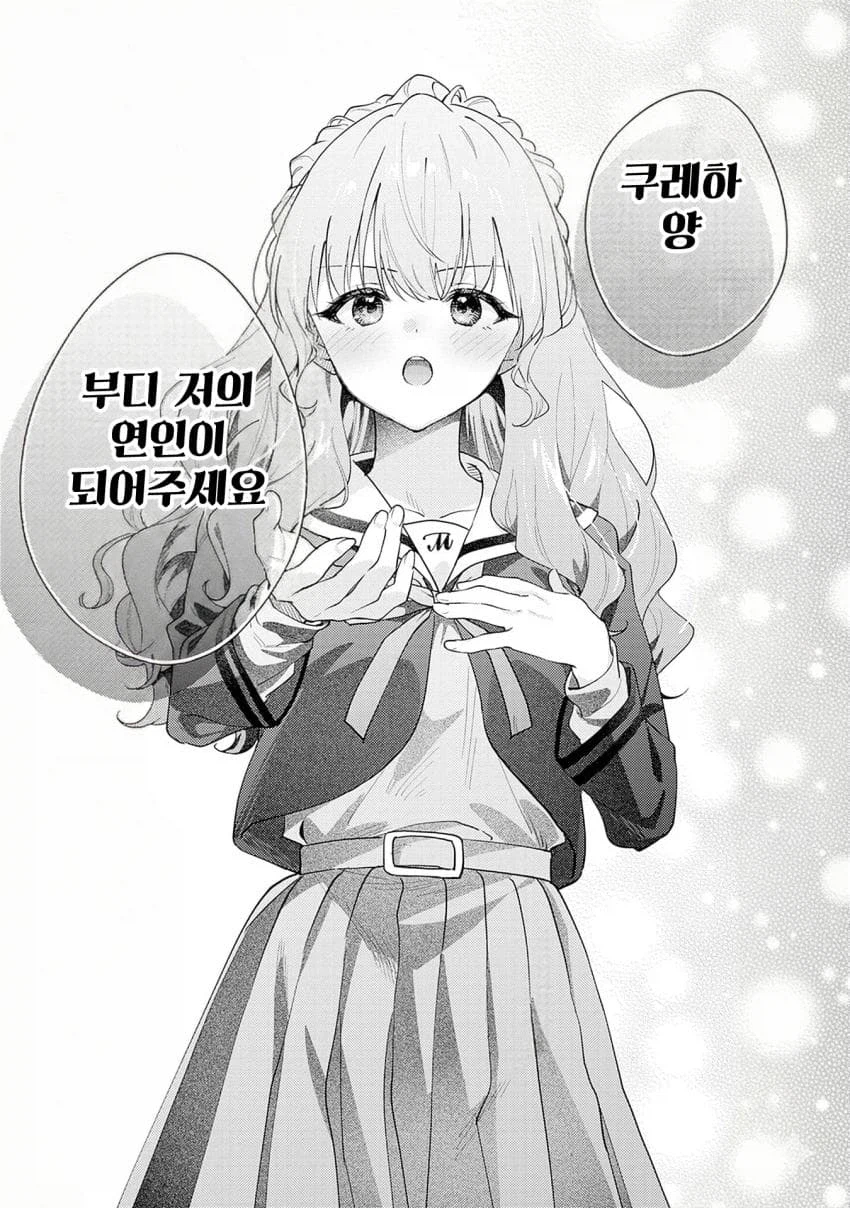 학교의 정점이 되기 위해 ㅂㅈ겨루는.manhwa_38.webp