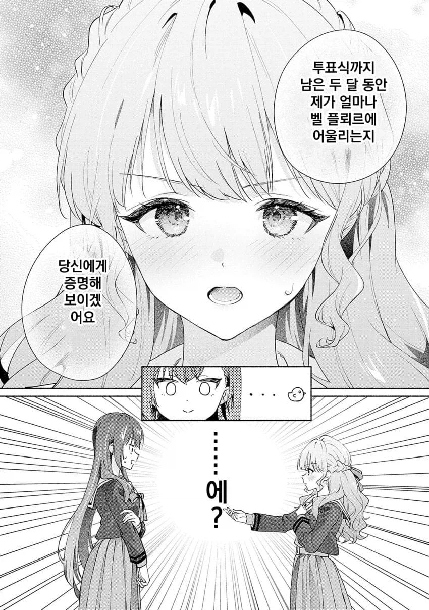 학교의 정점이 되기 위해 ㅂㅈ겨루는.manhwa_39.webp