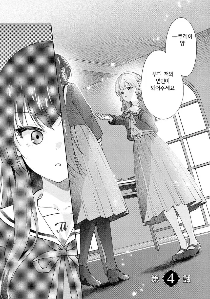 학교의 정점이 되기 위해 ㅂㅈ겨루는.manhwa_40.webp