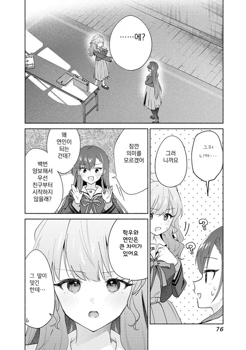 학교의 정점이 되기 위해 ㅂㅈ겨루는.manhwa_41.webp