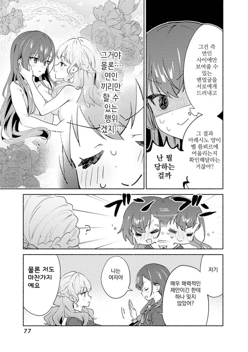 학교의 정점이 되기 위해 ㅂㅈ겨루는.manhwa_42.webp