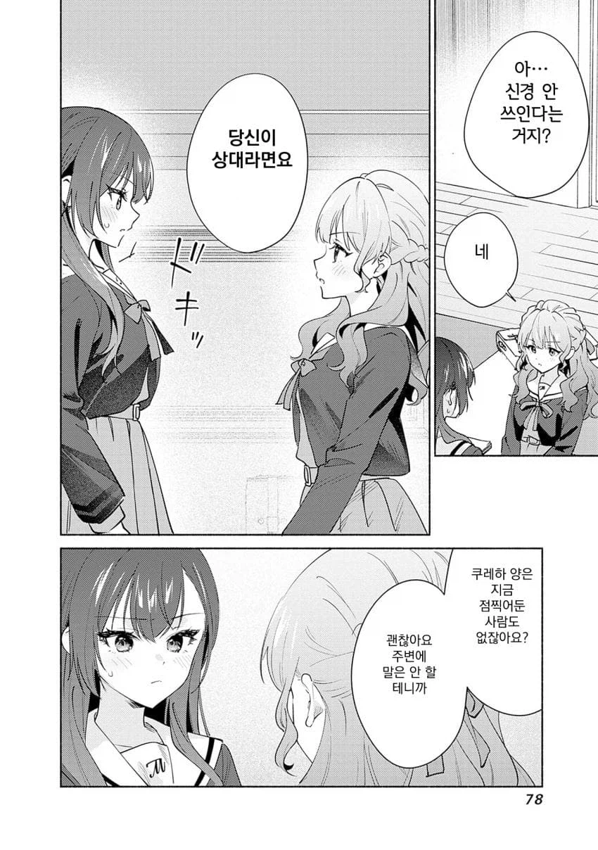 학교의 정점이 되기 위해 ㅂㅈ겨루는.manhwa_43.webp