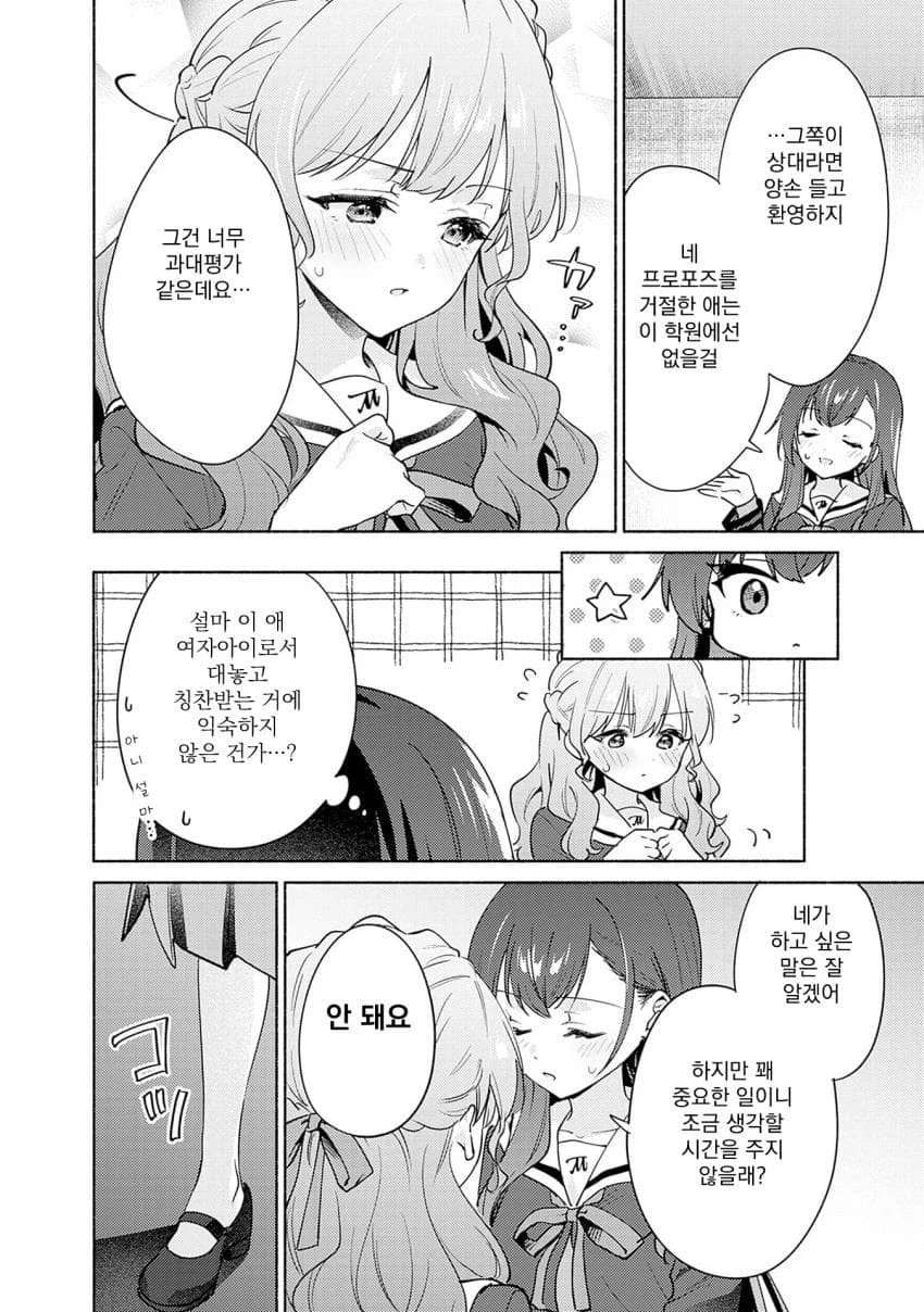 학교의 정점이 되기 위해 ㅂㅈ겨루는.manhwa_45.webp