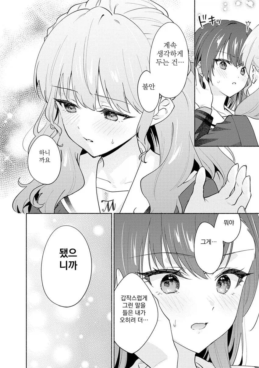 학교의 정점이 되기 위해 ㅂㅈ겨루는.manhwa_47.webp