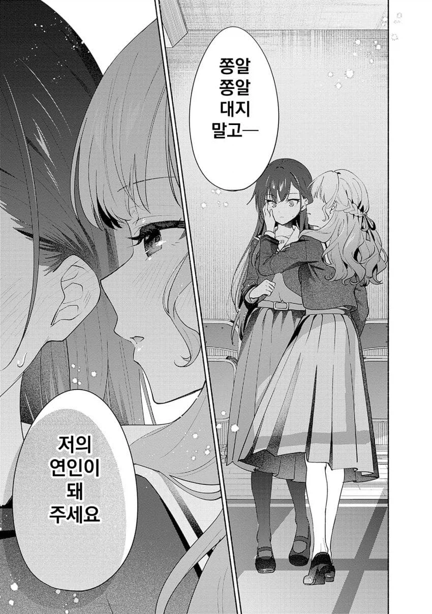 학교의 정점이 되기 위해 ㅂㅈ겨루는.manhwa_48.webp