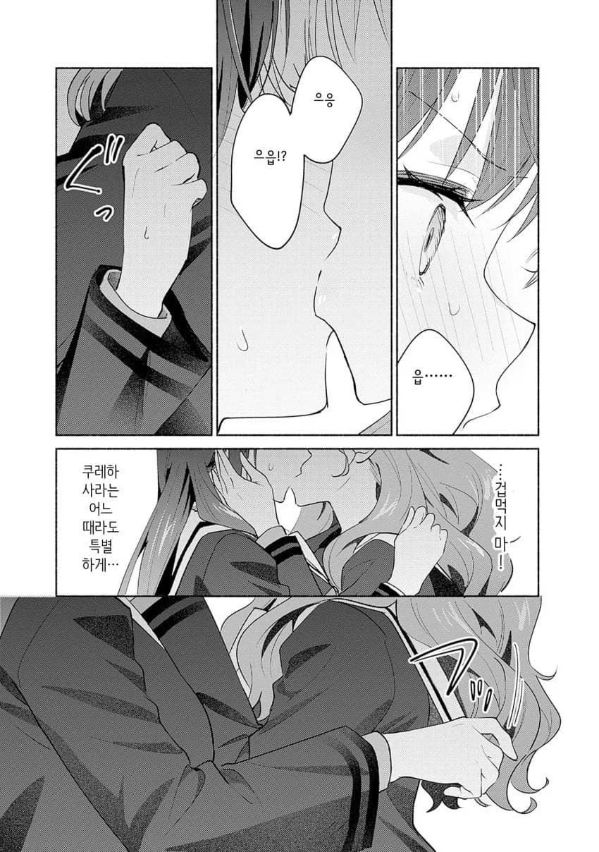 학교의 정점이 되기 위해 ㅂㅈ겨루는.manhwa_50.webp