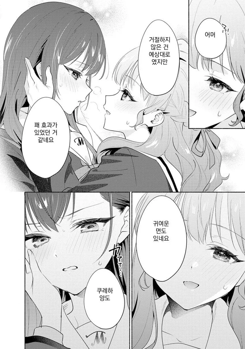 학교의 정점이 되기 위해 ㅂㅈ겨루는.manhwa_53.webp