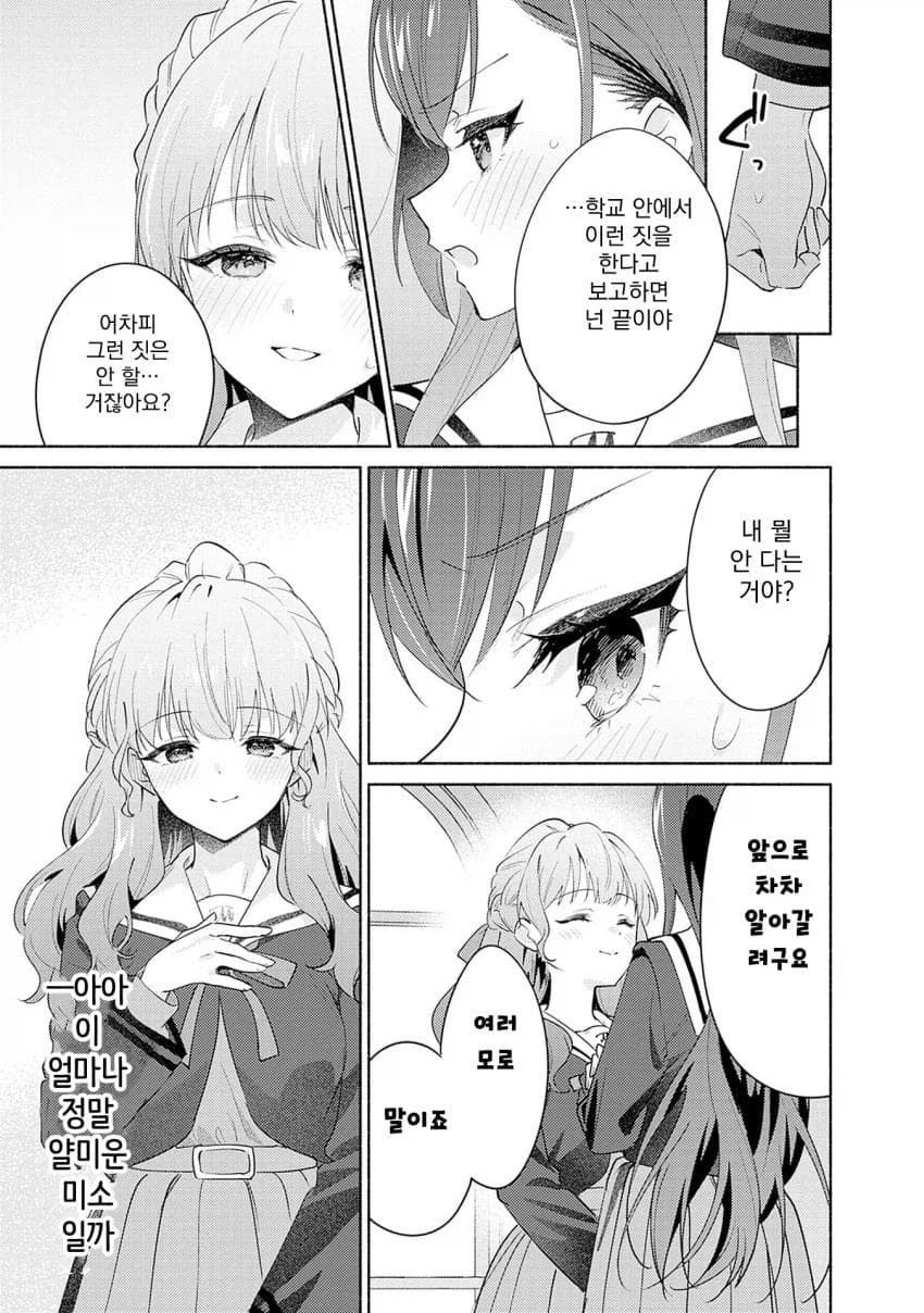 학교의 정점이 되기 위해 ㅂㅈ겨루는.manhwa_54.webp