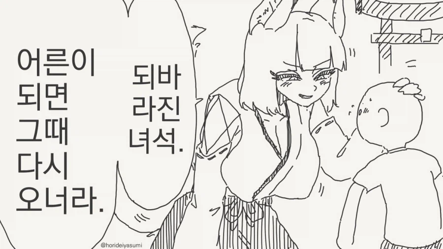 슈퍼 떡락 여우 무녀.manhwa_1.webp