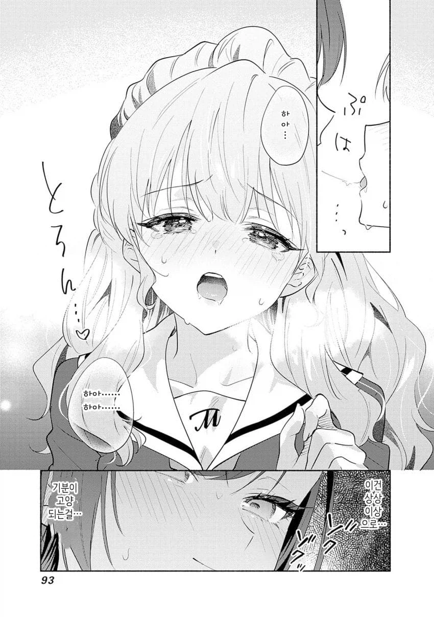 학교의 정점이 되기 위해 ㅂㅈ겨루는.manhwa_58.webp