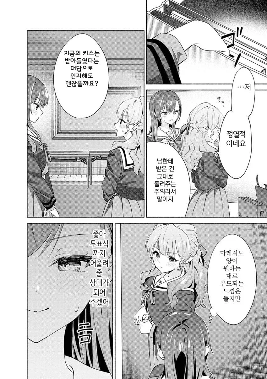 학교의 정점이 되기 위해 ㅂㅈ겨루는.manhwa_59.webp