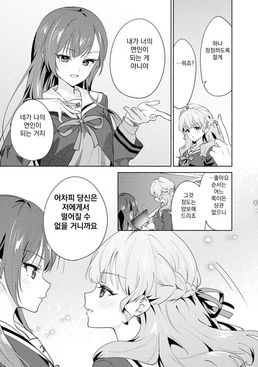 학교의 정점이 되기 위해 ㅂㅈ겨루는.manhwa_60.webp