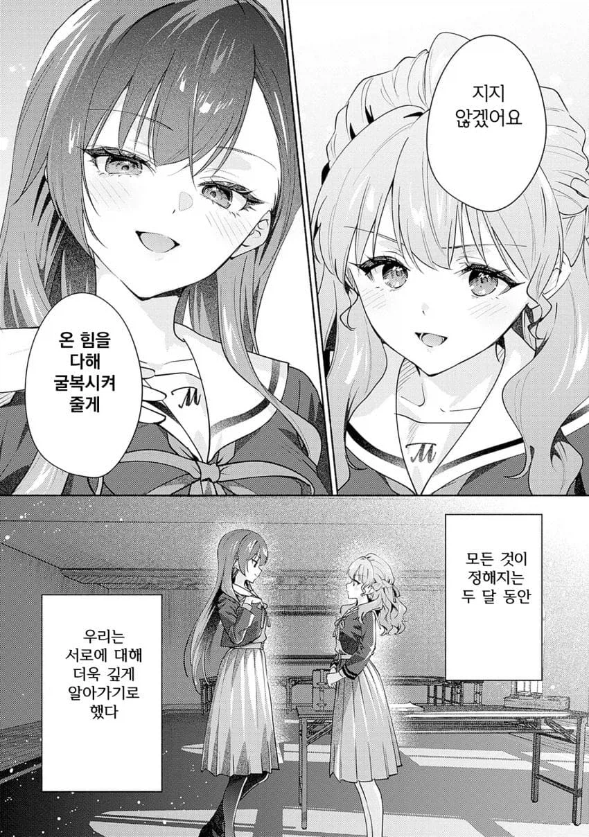 학교의 정점이 되기 위해 ㅂㅈ겨루는.manhwa_61.webp