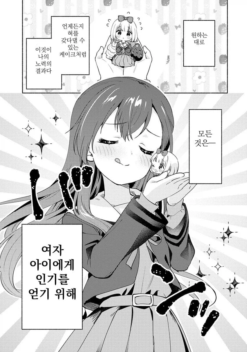 학교의 정점이 되기 위해 ㅂㅈ겨루는.manhwa_9.webp