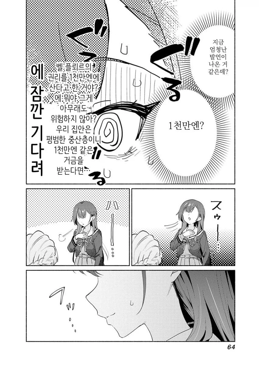 학교의 정점이 되기 위해 ㅂㅈ겨루는.manhwa_31.webp