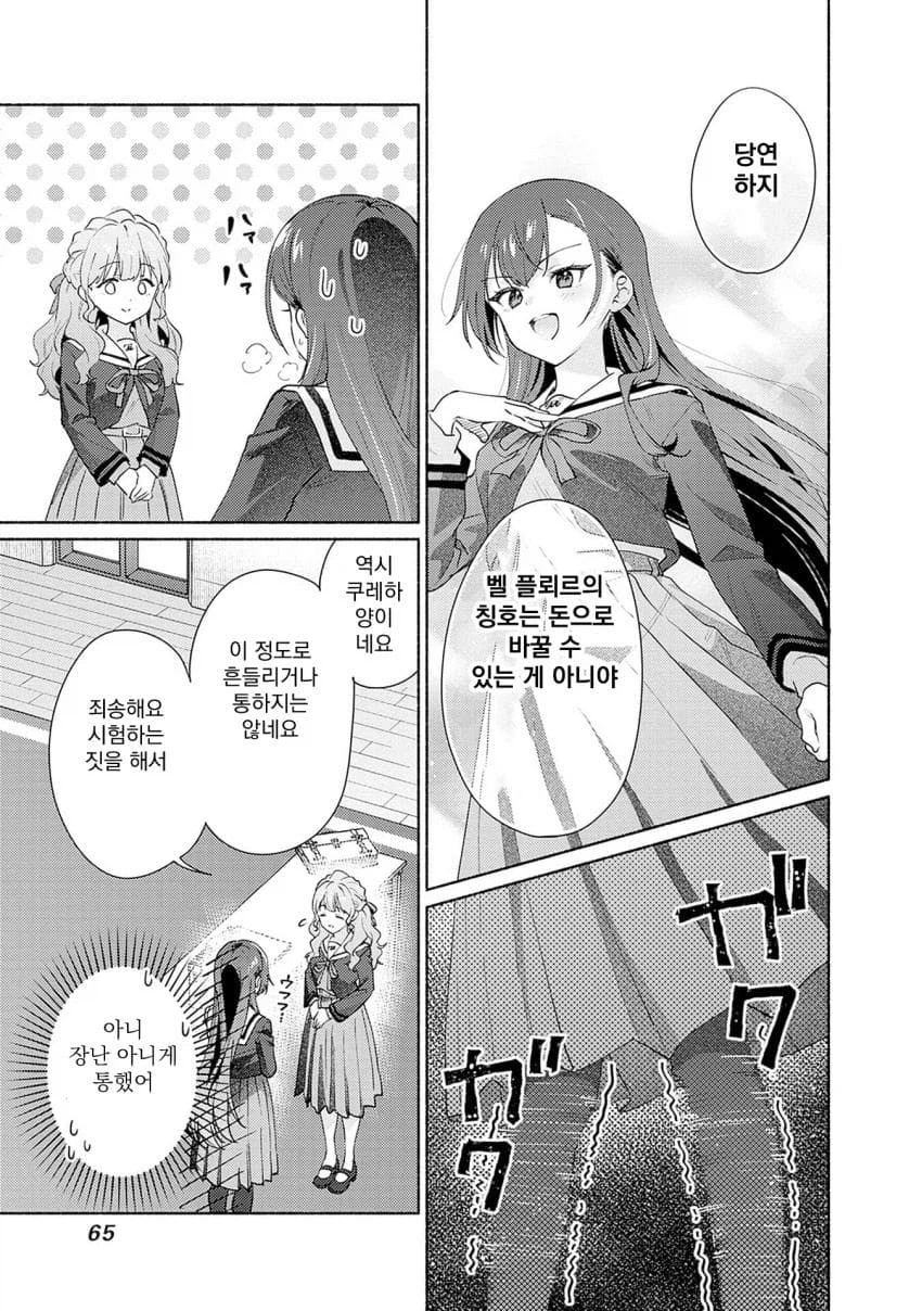 학교의 정점이 되기 위해 ㅂㅈ겨루는.manhwa_32.webp