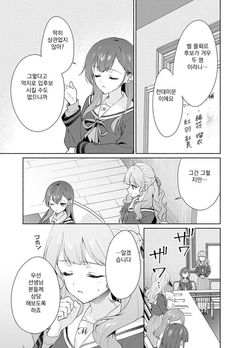 학교의 정점이 되기 위해 ㅂㅈ겨루는.manhwa_21.webp