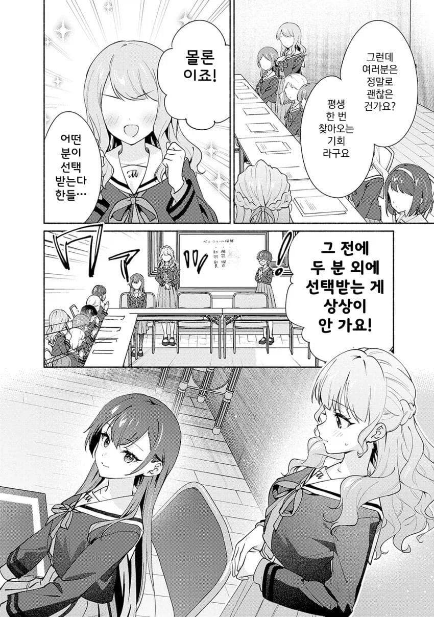 학교의 정점이 되기 위해 ㅂㅈ겨루는.manhwa_22.webp