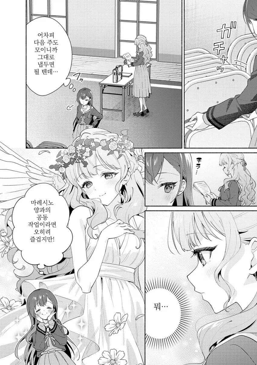 학교의 정점이 되기 위해 ㅂㅈ겨루는.manhwa_23.webp