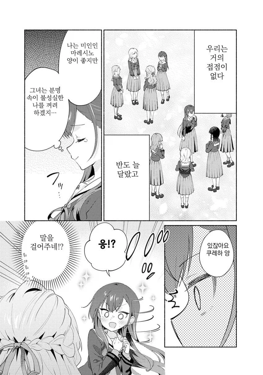 학교의 정점이 되기 위해 ㅂㅈ겨루는.manhwa_24.webp