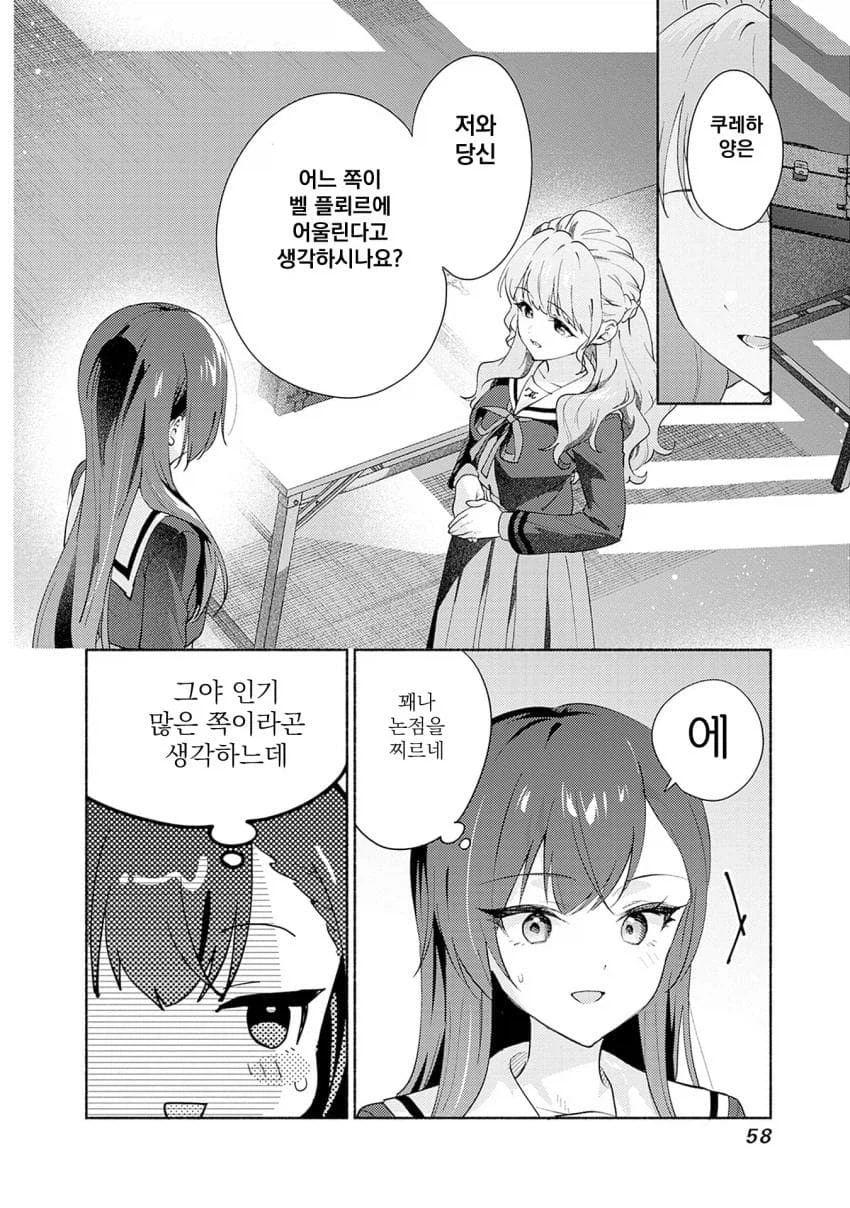 학교의 정점이 되기 위해 ㅂㅈ겨루는.manhwa_25.webp