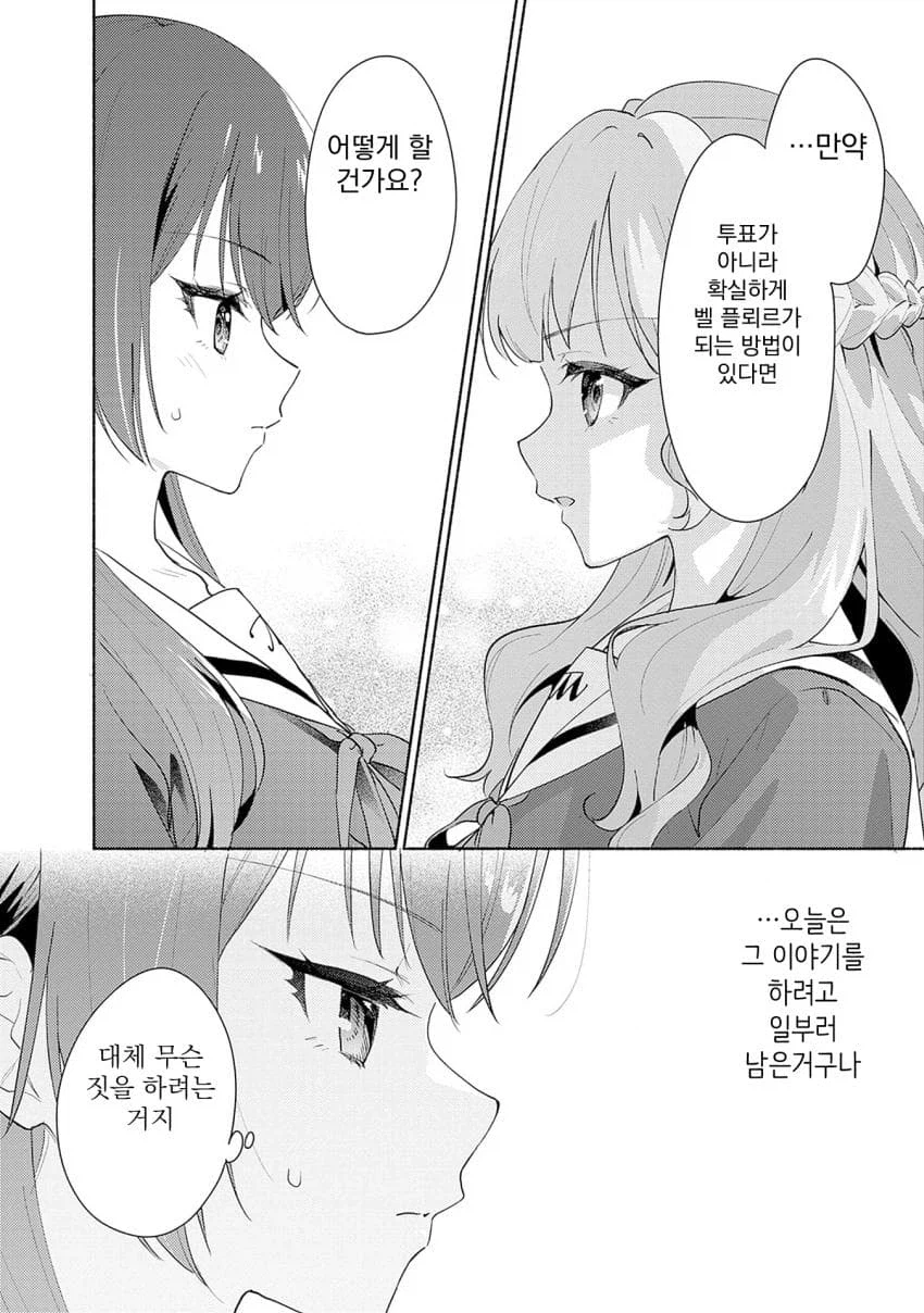 학교의 정점이 되기 위해 ㅂㅈ겨루는.manhwa_27.webp