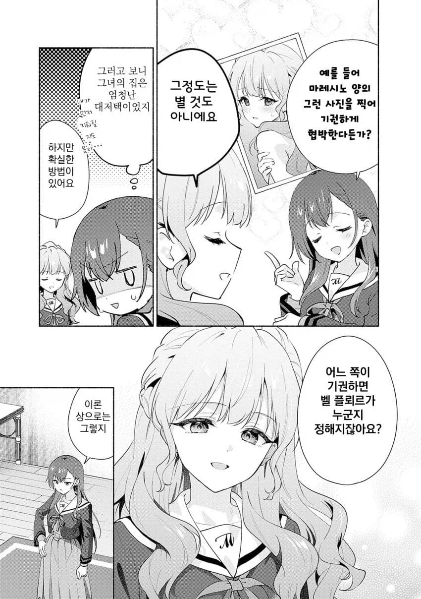 학교의 정점이 되기 위해 ㅂㅈ겨루는.manhwa_28.webp