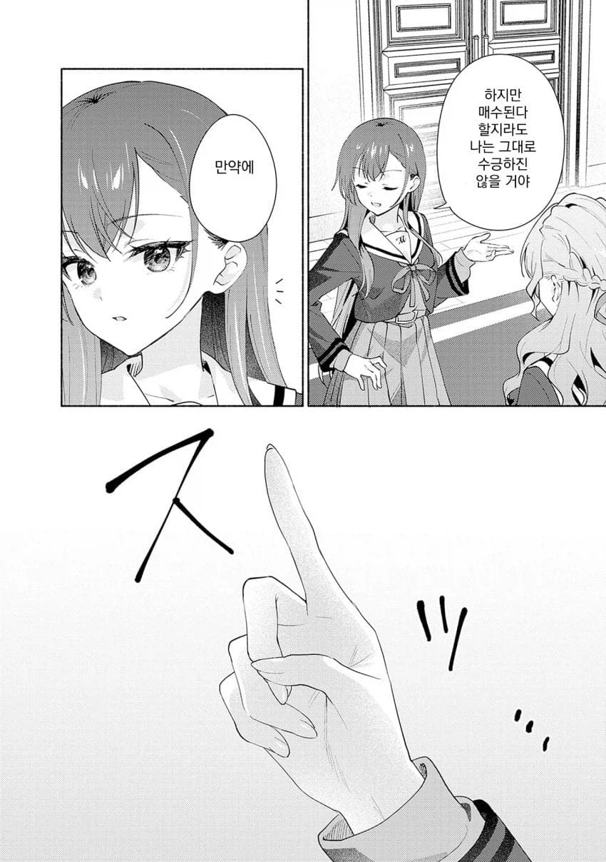 학교의 정점이 되기 위해 ㅂㅈ겨루는.manhwa_29.webp